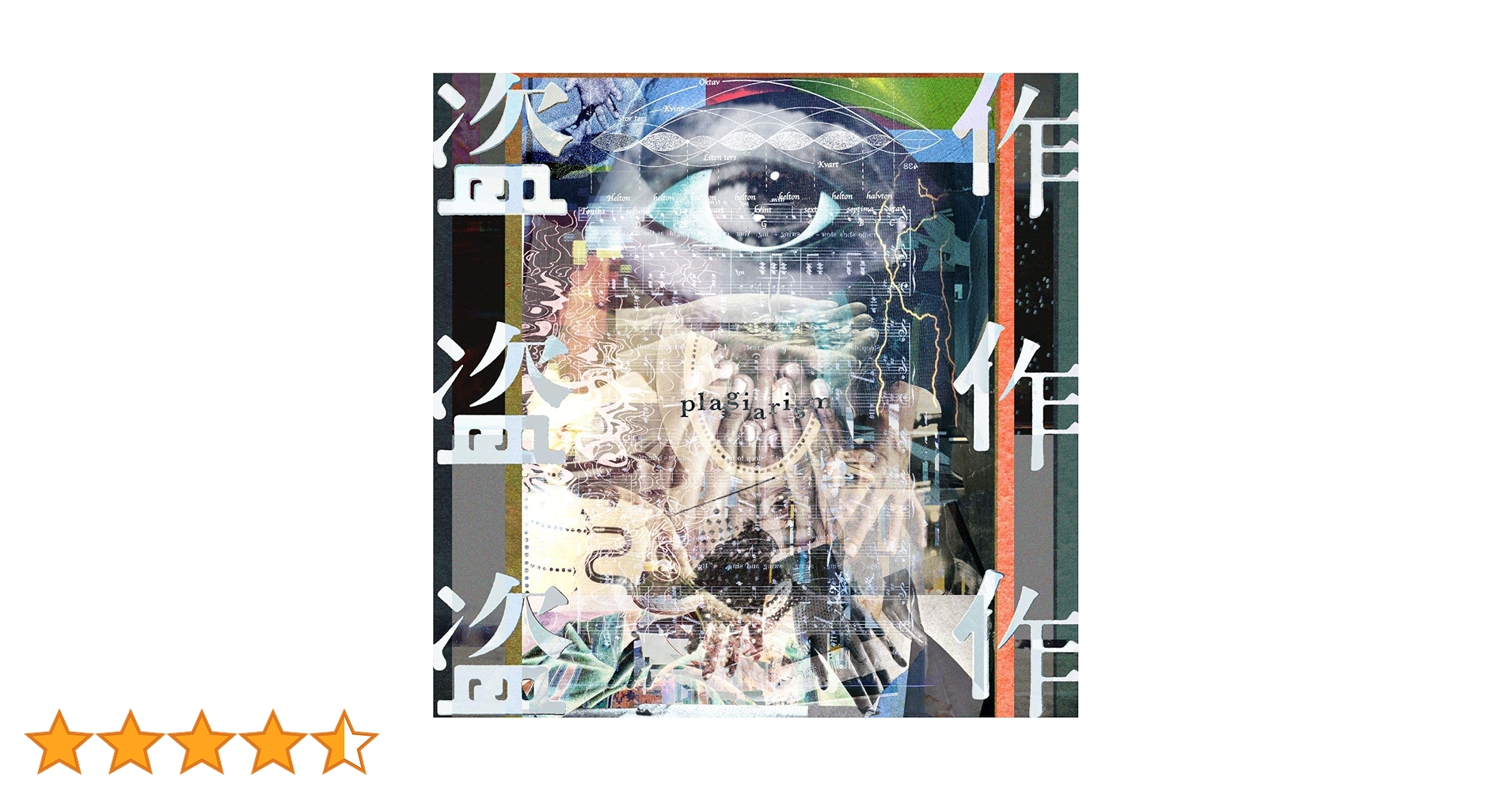 Amazon.co.jp: 盗作 (通常盤) - ヨルシカ: ミュージック Amazon.co.jp: 盗作 (通常盤) - ヨルシカ: ミュージック